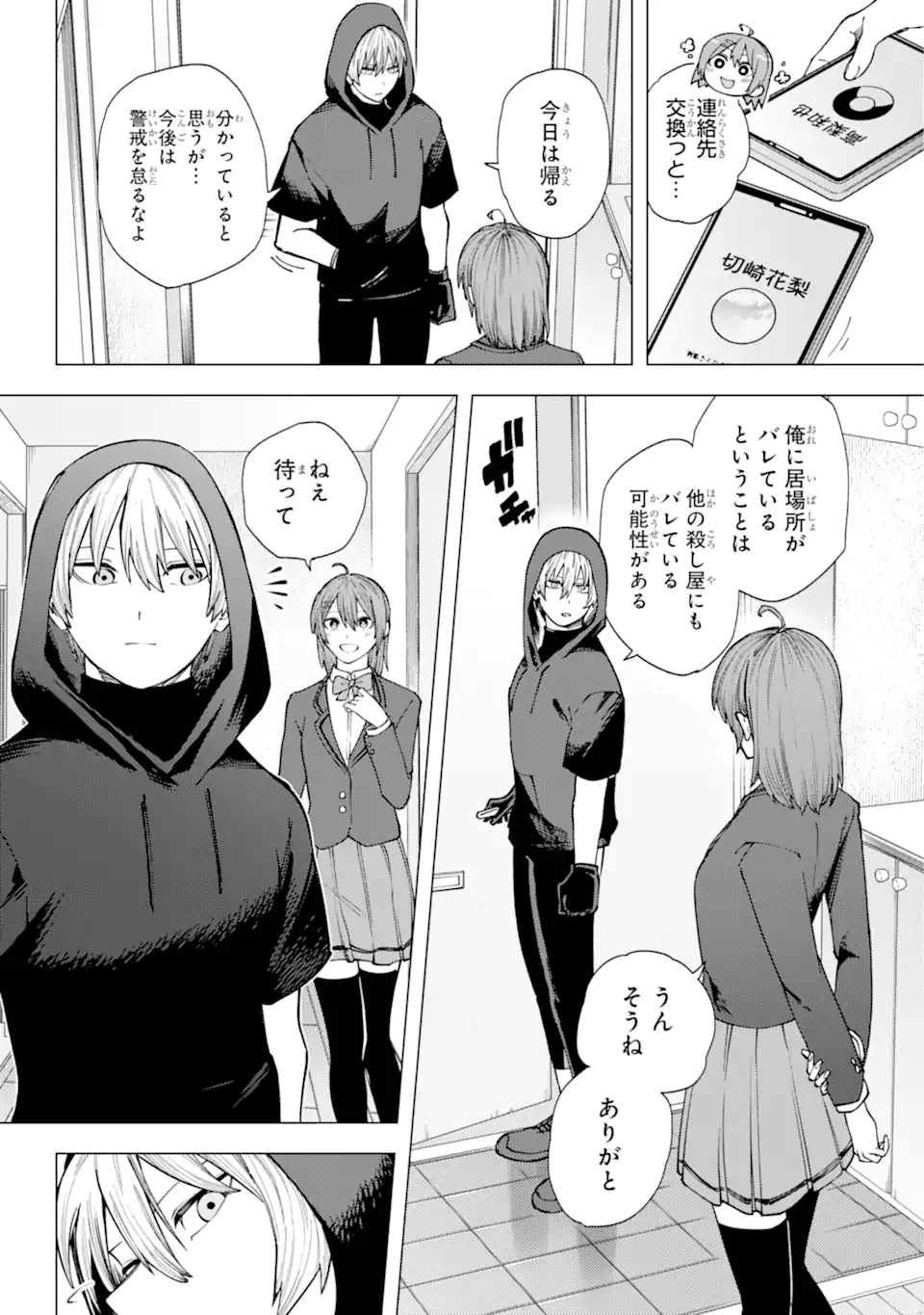 Kirisaki Karin wa Korosasenai - Chapter 1.3 - Page 3